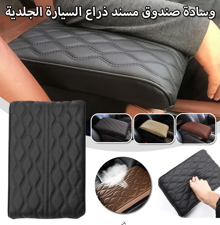 housse pour accoudoir voiture